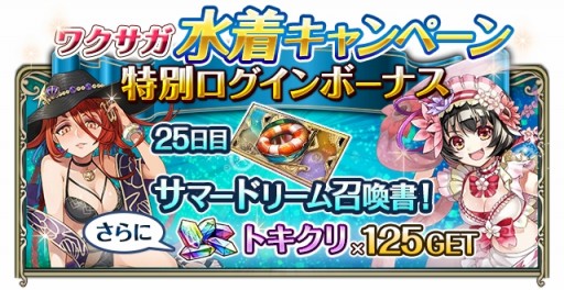 画像ギャラリー No.011のサムネイル画像 / 「ワールドクロスサーガ」水着キャラが登場する期間限定イベントが開催