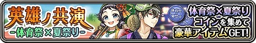 画像ギャラリー No.002のサムネイル画像 / 「ワールドクロスサーガ」，体育祭キャンペーンが本日開始