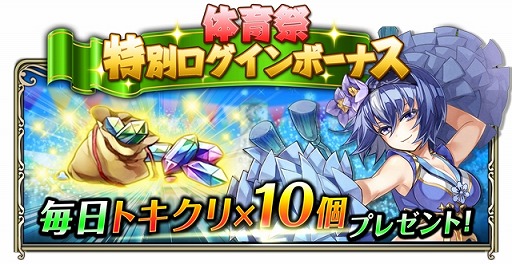 画像ギャラリー No.007のサムネイル画像 / 「ワールドクロスサーガ」，体育祭キャンペーンが本日開始