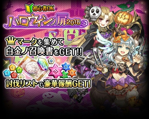 画像ギャラリー No.006のサムネイル画像 / 「ワールドクロスサーガ」,ハロウィンキャンペーンが9月30日にスタート