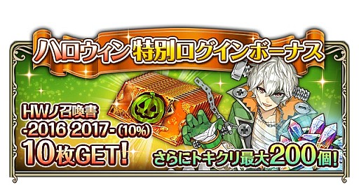 画像ギャラリー No.008のサムネイル画像 / 「ワールドクロスサーガ」,ハロウィンキャンペーンが9月30日にスタート