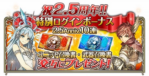 画像ギャラリー No.002のサムネイル画像 / 「ワールドクロスサーガ」,2.5周年記念キャンペーンを開催。特別企画がてんこ盛り