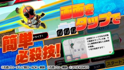 画像ギャラリー No.004のサムネイル画像 / 爽快アクションゲーム「倒せ！ライダーキック」がApp Store＆Google Playで配信開始