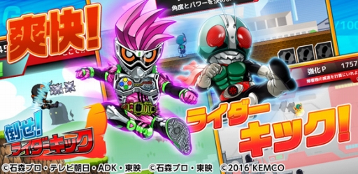 画像ギャラリー No.001のサムネイル画像 / 「倒せ！ライダーキック」と「ライダーパズル」に仮面ライダーエグゼイドが早くも登場