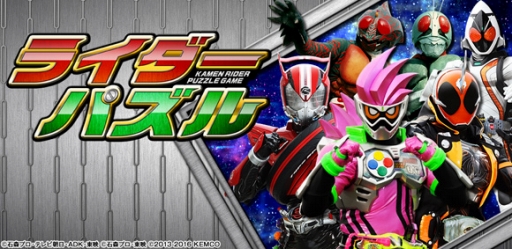 画像ギャラリー No.002のサムネイル画像 / 「倒せ！ライダーキック」と「ライダーパズル」に仮面ライダーエグゼイドが早くも登場