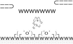 ｗｗｗ