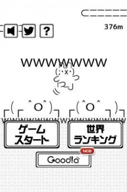 画像ギャラリー No.001のサムネイル画像 / 簡単に楽しめるアクションゲーム「ｗｗｗ」が配信中。どこまで進めるかを競おう