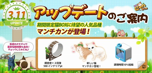 画像ギャラリー No.002のサムネイル画像 / 「マイにゃんカフェ」,10万DL突破記念でアイテムがもらえるクーポンを配布