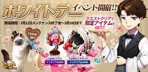 画像ギャラリー No.004のサムネイル画像 / 「マイにゃんカフェ」,10万DL突破記念でアイテムがもらえるクーポンを配布