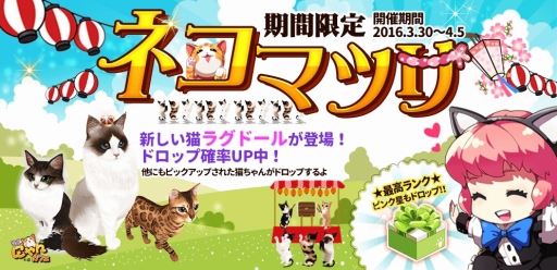 画像ギャラリー No.001のサムネイル画像 / 「マイにゃんカフェ」新要素「おやつトラック」が追加に。お花見イベントも実施