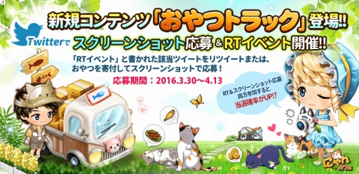 画像ギャラリー No.004のサムネイル画像 / 「マイにゃんカフェ」新要素「おやつトラック」が追加に。お花見イベントも実施