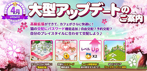 画像ギャラリー No.001のサムネイル画像 / 「マイにゃんカフェ」，交配システムのパスワード機能追加など大型アップデート実施