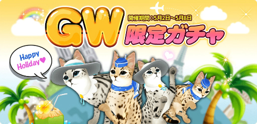 画像ギャラリー No.001のサムネイル画像 / 「マイにゃんカフェ」，サバンナキャットが登場するGWイベントを実施