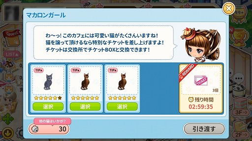 画像ギャラリー No.003のサムネイル画像 / 「マイにゃんカフェ」,新規SPインテリア「紫陽花」が登場。NPCや新規猫の追加も