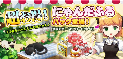 画像ギャラリー No.005のサムネイル画像 / 「マイにゃんカフェ」,新規SPインテリア「紫陽花」が登場。NPCや新規猫の追加も