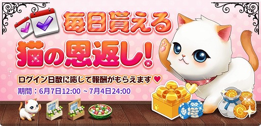 画像ギャラリー No.008のサムネイル画像 / 「マイにゃんカフェ」,新規SPインテリア「紫陽花」が登場。NPCや新規猫の追加も