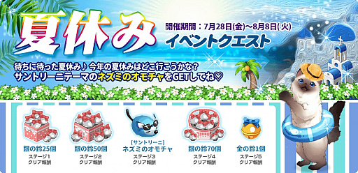 画像ギャラリー No.001のサムネイル画像 / 「マイにゃんカフェ」,夏休みイベントクエストを開催