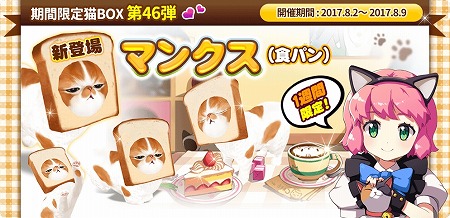 画像ギャラリー No.001のサムネイル画像 / 「マイにゃんカフェ」，期間限定ガチャの第46弾を開催