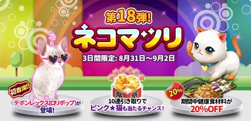 画像ギャラリー No.001のサムネイル画像 / 「マイにゃんカフェ」,大人気ガチャイベントをはじめ豪華イベントを開催中