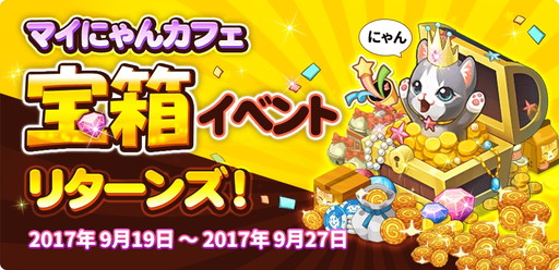 画像ギャラリー No.003のサムネイル画像 / 「マイにゃんカフェ」,第50弾の期間限定猫BOXなど新たなイベントを開催