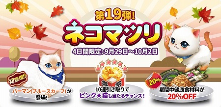 画像ギャラリー No.001のサムネイル画像 / 「マイにゃんカフェ」，ガチャイベント“ネコマツリ”第19弾を開催
