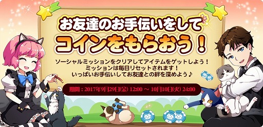 画像ギャラリー No.006のサムネイル画像 / 「マイにゃんカフェ」，8日間限定のガチャイベント「コスチューム・オールスター大祭りII」が開催