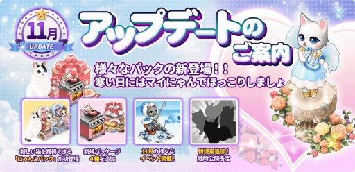 画像ギャラリー No.001のサムネイル画像 / 「マイにゃんカフェ」,「期間限定ガチャ53弾」や「猫の恩返しイベント」が開催
