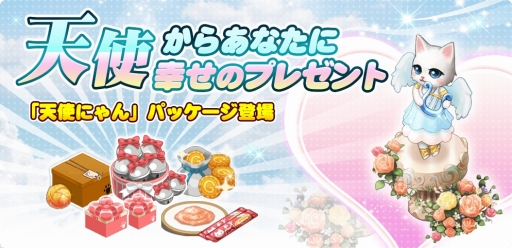 画像ギャラリー No.003のサムネイル画像 / 「マイにゃんカフェ」,「期間限定ガチャ53弾」や「猫の恩返しイベント」が開催