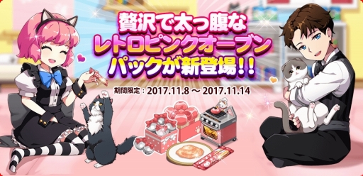 画像ギャラリー No.007のサムネイル画像 / 「マイにゃんカフェ」,「期間限定ガチャ53弾」や「猫の恩返しイベント」が開催