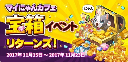 画像ギャラリー No.002のサムネイル画像 / 「マイにゃんカフェ」,イベント“コスチューム祭り第21弾”を開催