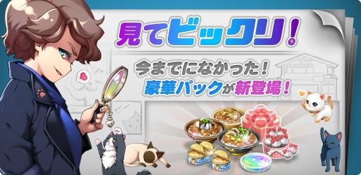 画像ギャラリー No.001のサムネイル画像 / 「マイにゃんカフェ」でさまざまなアイテムがセットになった「リバースパック」登場