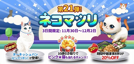 画像ギャラリー No.002のサムネイル画像 / 「マイにゃんカフェ」,“お手伝いイベント”が本日開幕