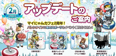 画像ギャラリー No.001のサムネイル画像 / 「マイにゃんカフェ」，2周年記念のアップデートを実施
