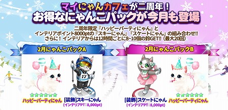 画像ギャラリー No.002のサムネイル画像 / 「マイにゃんカフェ」，2周年記念のアップデートを実施