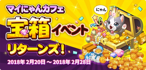 画像ギャラリー No.001のサムネイル画像 / 「マイにゃんカフェ」,期間限定ガチャイベント「猫BOX」第60弾にペルシャが登場
