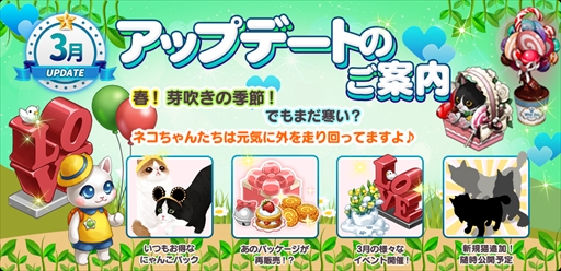 画像ギャラリー No.001のサムネイル画像 / 「マイにゃんカフェ」,リニューアルした“にゃんこパック”や“ホワイトデーイベント”が実装
