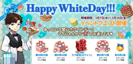 画像ギャラリー No.004のサムネイル画像 / 「マイにゃんカフェ」,リニューアルした“にゃんこパック”や“ホワイトデーイベント”が実装
