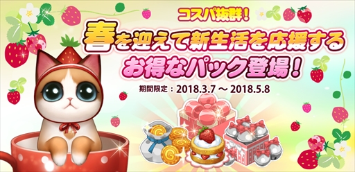 画像ギャラリー No.005のサムネイル画像 / 「マイにゃんカフェ」,リニューアルした“にゃんこパック”や“ホワイトデーイベント”が実装