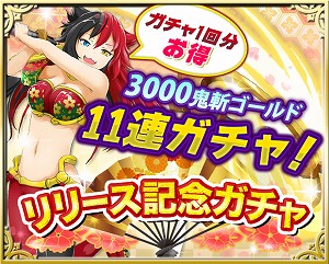 画像ギャラリー No.007のサムネイル画像 / 「鬼斬〜日本を旅する RPG〜」,iOS/Android版が配信開始。リリース記念ガチャも登場