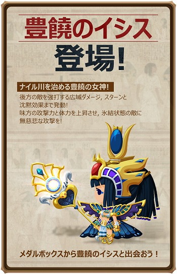 画像ギャラリー No.001のサムネイル画像 / 「メダルマスターズ」,スペシャルダンジョン“ヘイムダル降臨”を実装