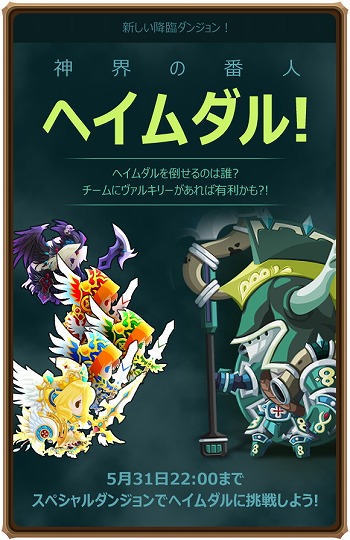 画像ギャラリー No.004のサムネイル画像 / 「メダルマスターズ」,スペシャルダンジョン“ヘイムダル降臨”を実装