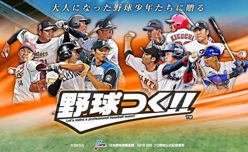 画像ギャラリー No.001のサムネイル画像 / 「野球つく！！」，侍ジャパンの選手35名が登場するイベント「激闘JAPAN」を開催