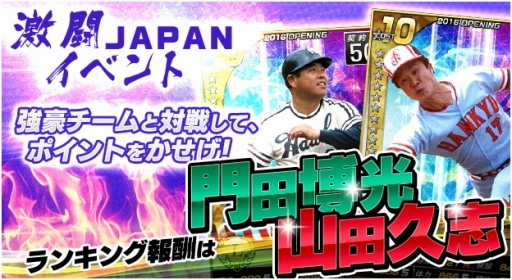 画像ギャラリー No.001のサムネイル画像 / 「野球つく！！」山田久志や門田博光など往年の名選手が限定カードで登場