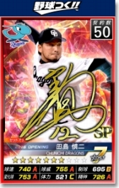 画像ギャラリー No.012のサムネイル画像 / 「野球つく！！」山田久志や門田博光など往年の名選手が限定カードで登場