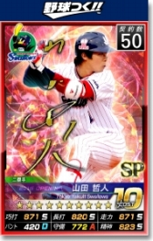 画像ギャラリー No.017のサムネイル画像 / 「野球つく！！」山田久志や門田博光など往年の名選手が限定カードで登場