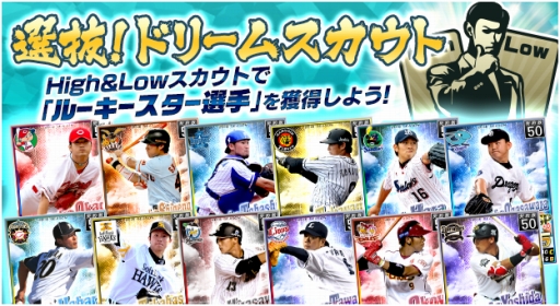 画像ギャラリー No.002のサムネイル画像 / 「野球つく!!」で新イベント「選抜!ドリームスカウト」が開幕