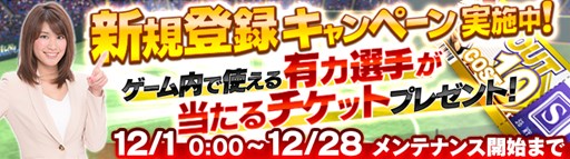 画像ギャラリー No.003のサムネイル画像 / 「野球つく!!」2016年シーズンの成績を反映。WinterUpdateを12月17日に実施