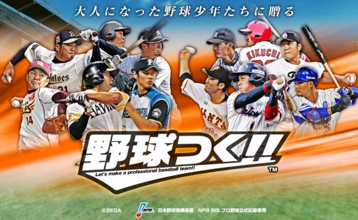 画像ギャラリー No.001のサムネイル画像 / 「野球つく!!」,激闘ジャパンに「侍ジャパン」の選手が登場。限定ガチャも