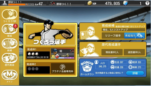 画像ギャラリー No.006のサムネイル画像 / 球団運営シミュレーション「野球つく!!」がさらにパワーアップ。2017年の展開について,ディレクター陣に聞いてみた