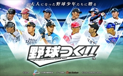 画像ギャラリー No.006のサムネイル画像 / 「野球つく！！」，3月5日に大型アップデート「力の覚醒」の実施が決定。オーナーレベルの上限開放など4つの要素がパワーアップ